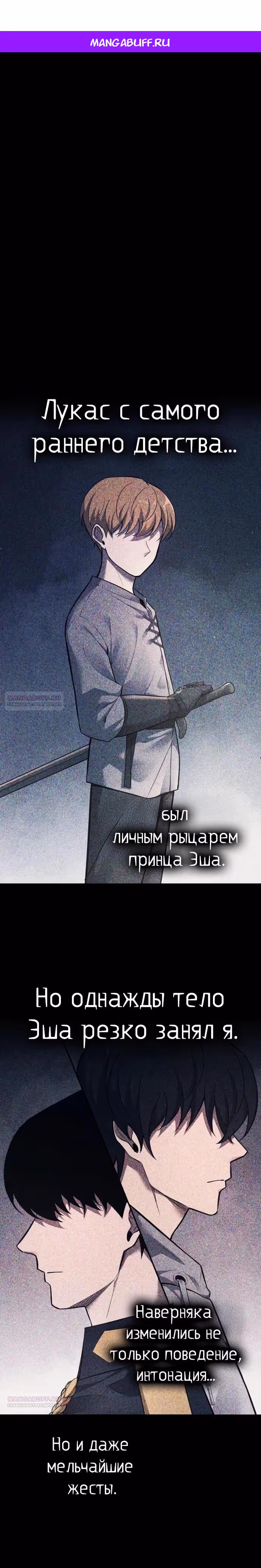 Восхождение тирана — Том 1 · Глава 123, страница 1