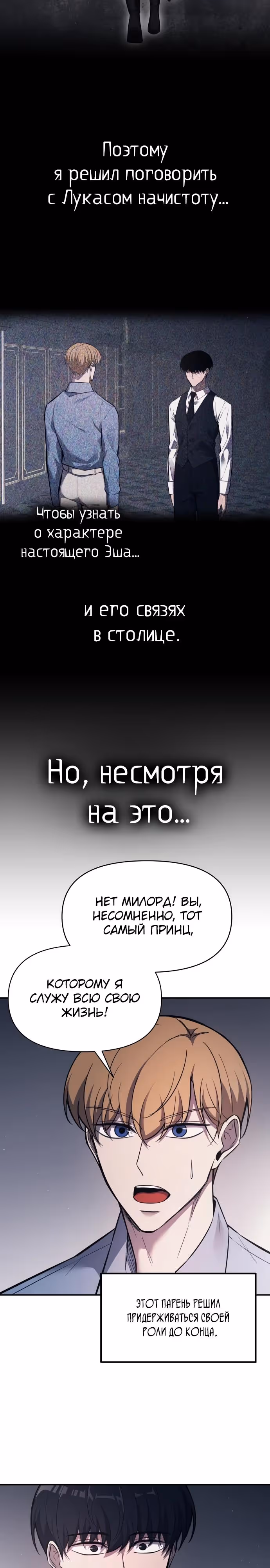 Восхождение тирана — Том 1 · Глава 123, страница 3