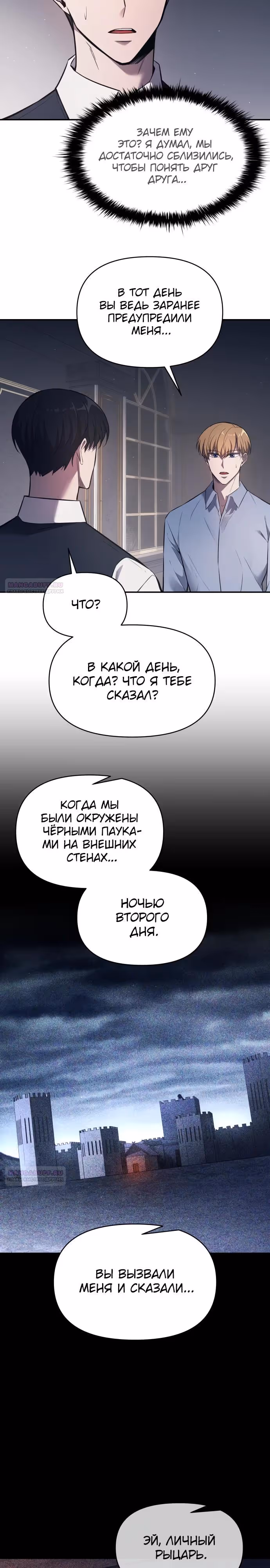 Восхождение тирана — Том 1 · Глава 123, страница 4