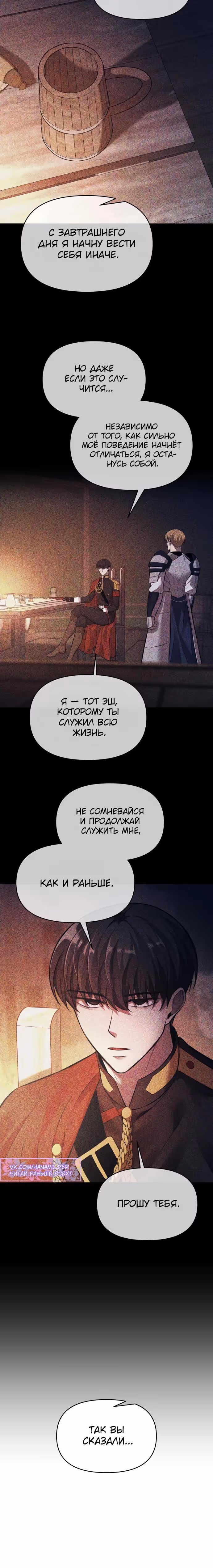 Восхождение тирана — Том 1 · Глава 123, страница 5