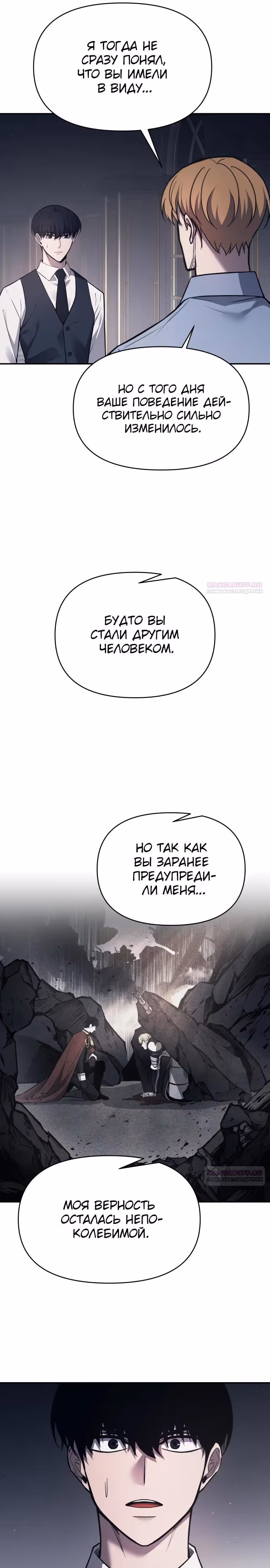 Восхождение тирана — Том 1 · Глава 123, страница 6