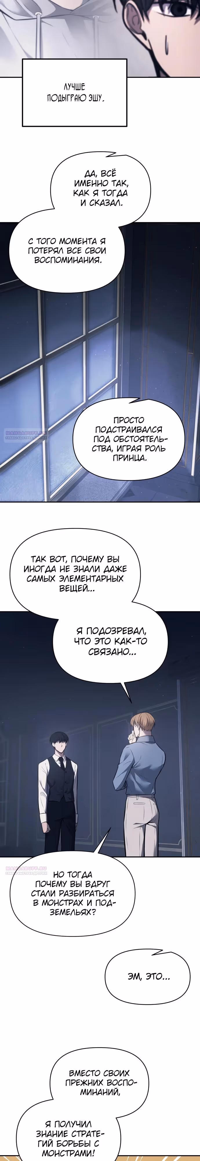 Восхождение тирана — Том 1 · Глава 123, страница 8
