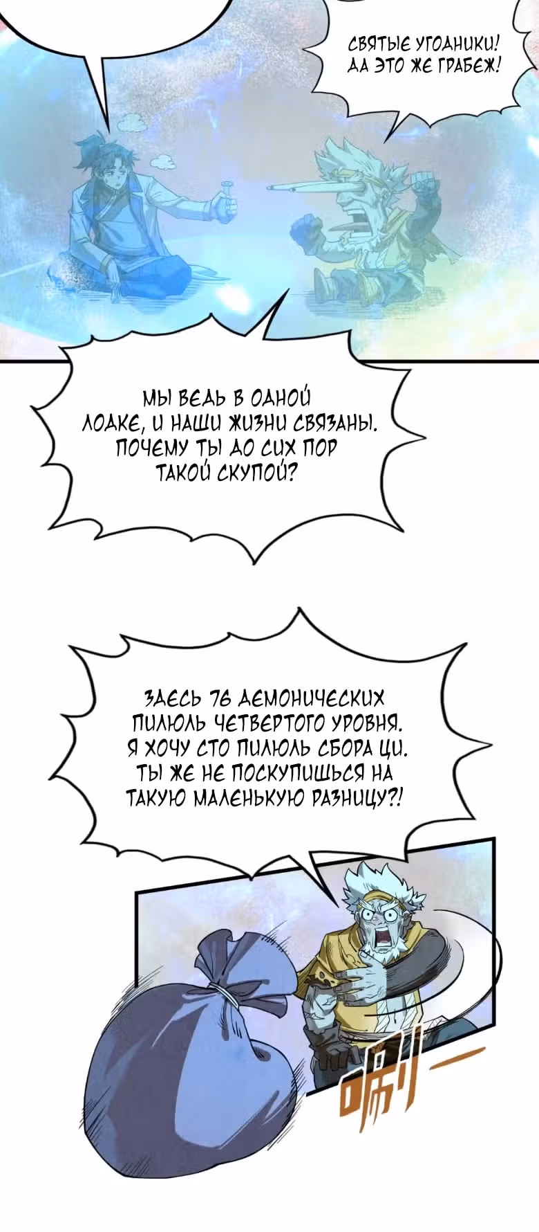 Сильнейший во все времена — Том 2 · Глава 177, страница 22