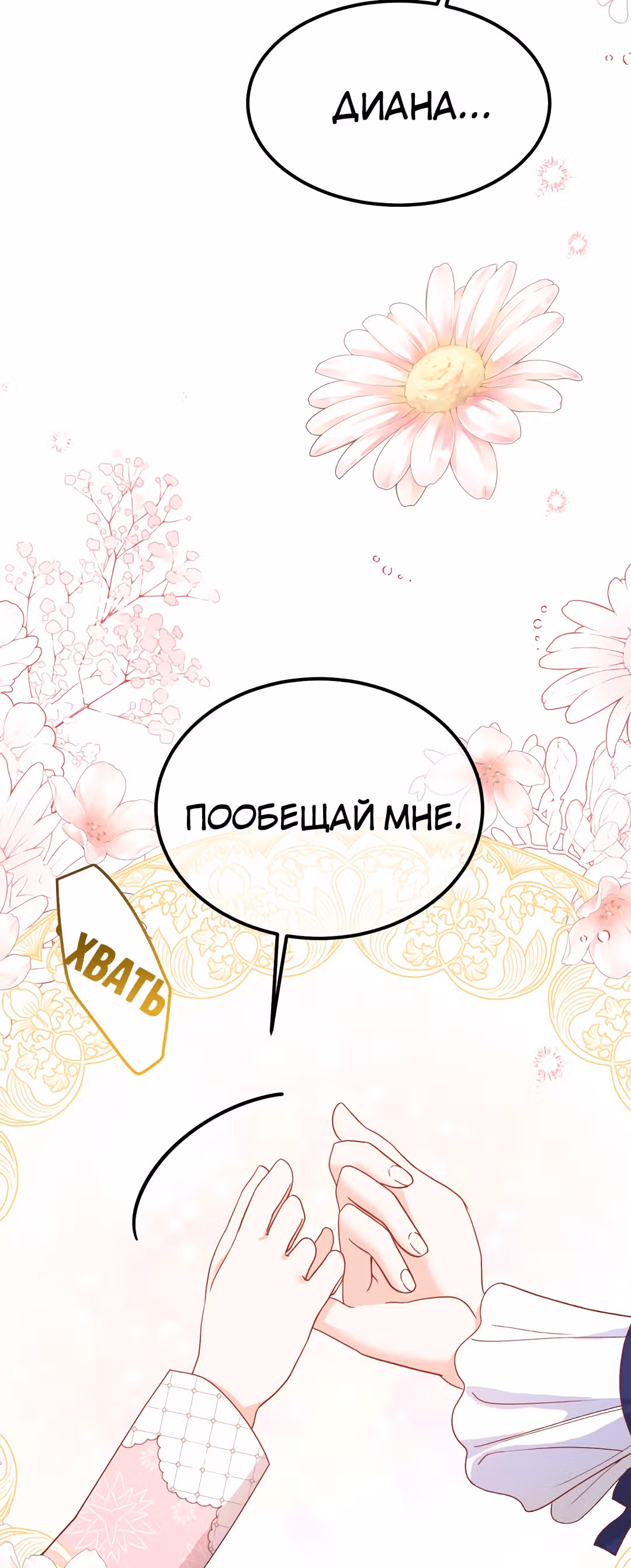 Я стала женой принца-монстра — Том 1 · Глава 34, страница 39