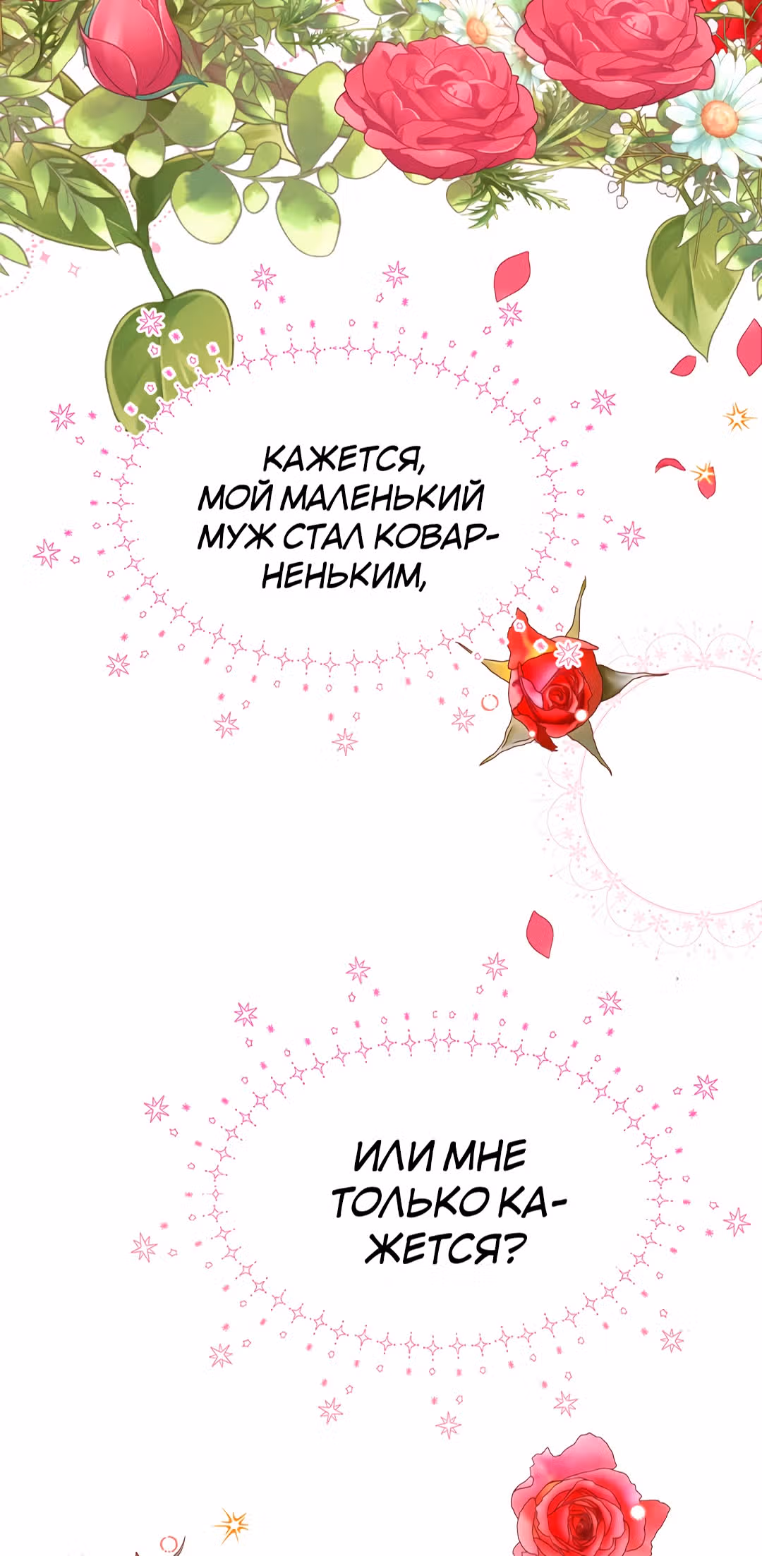Я стала женой принца-монстра — Том 1 · Глава 34, страница 5