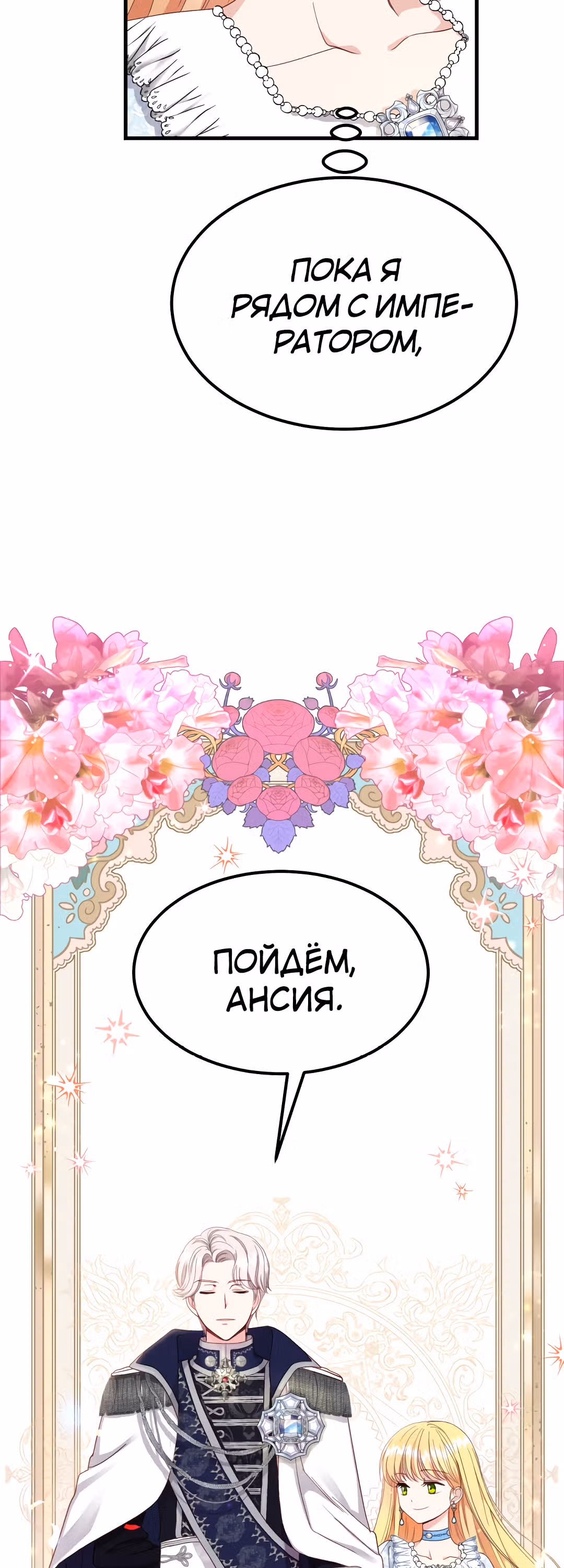 Я стала женой принца-монстра — Том 1 · Глава 34, страница 47