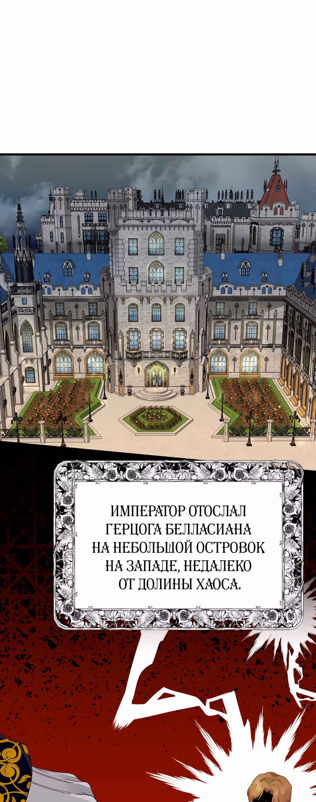 Я стала женой принца-монстра — Том 1 · Глава 34, страница 8
