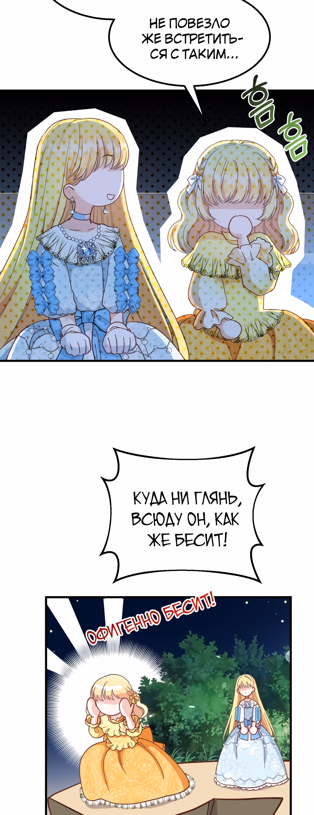 Я стала женой принца-монстра — Том 1 · Глава 34, страница 72