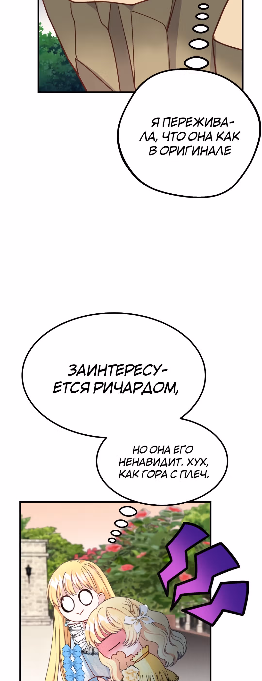 Я стала женой принца-монстра — Том 1 · Глава 34, страница 73