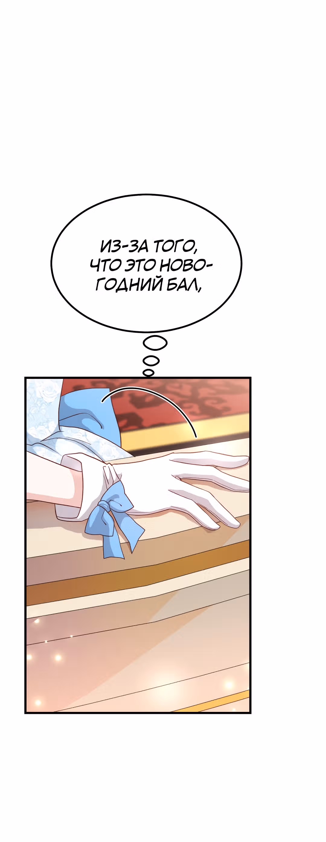 Я стала женой принца-монстра — Том 1 · Глава 34, страница 77