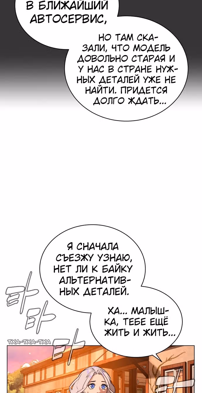 Белая кровь — Том 1 · Глава 49, страница 23