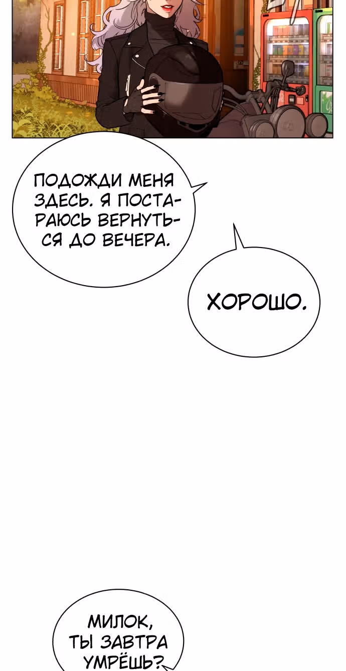 Белая кровь — Том 1 · Глава 49, страница 24