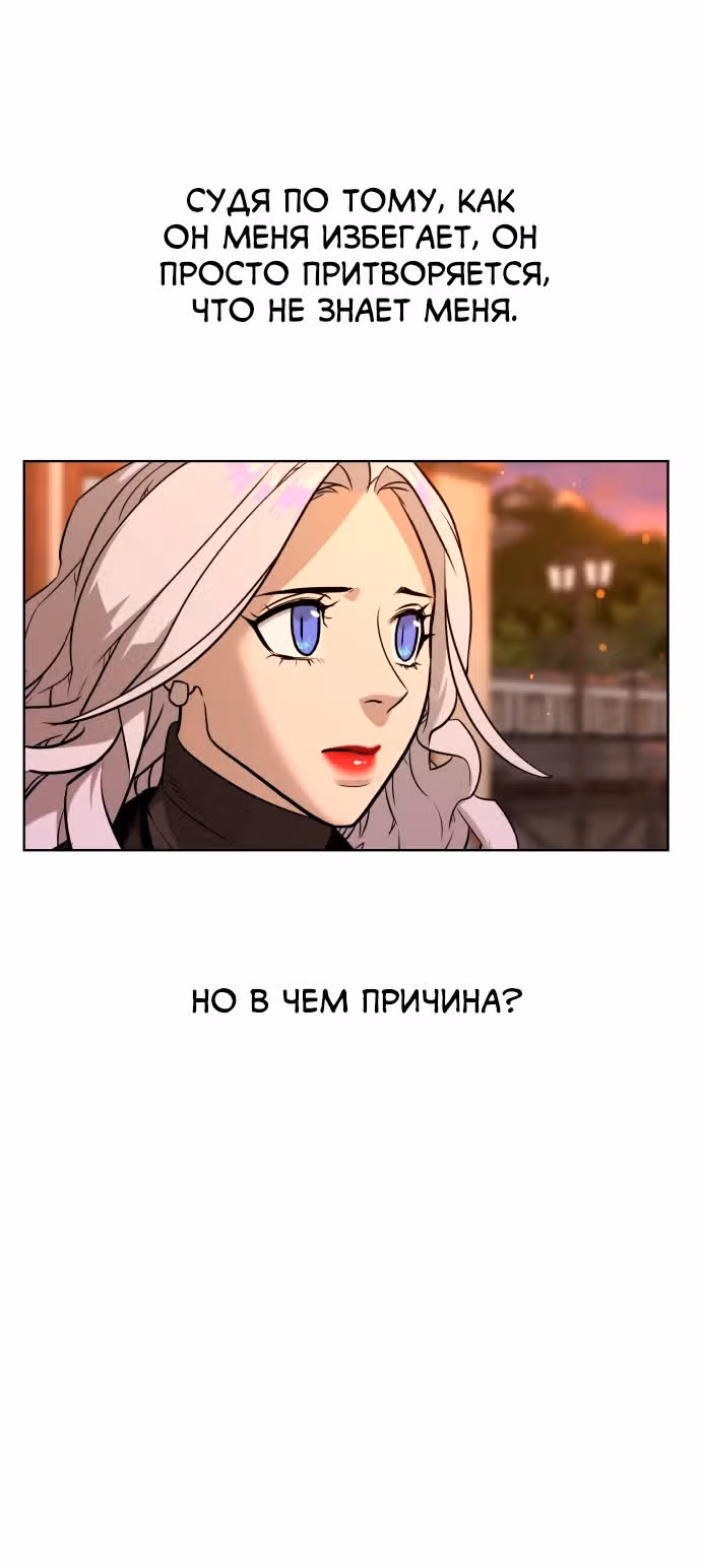 Белая кровь — Том 1 · Глава 49, страница 30