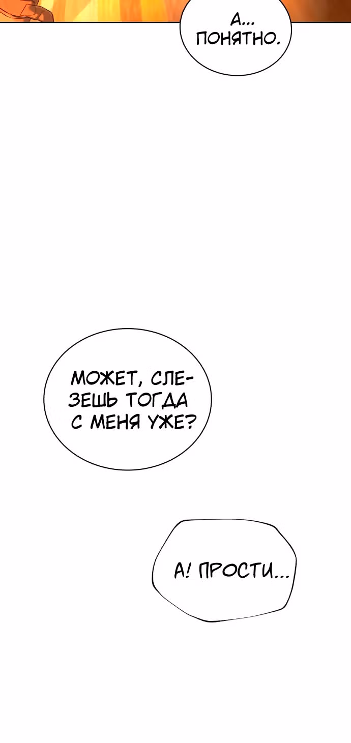 Белая кровь — Том 1 · Глава 49, страница 58