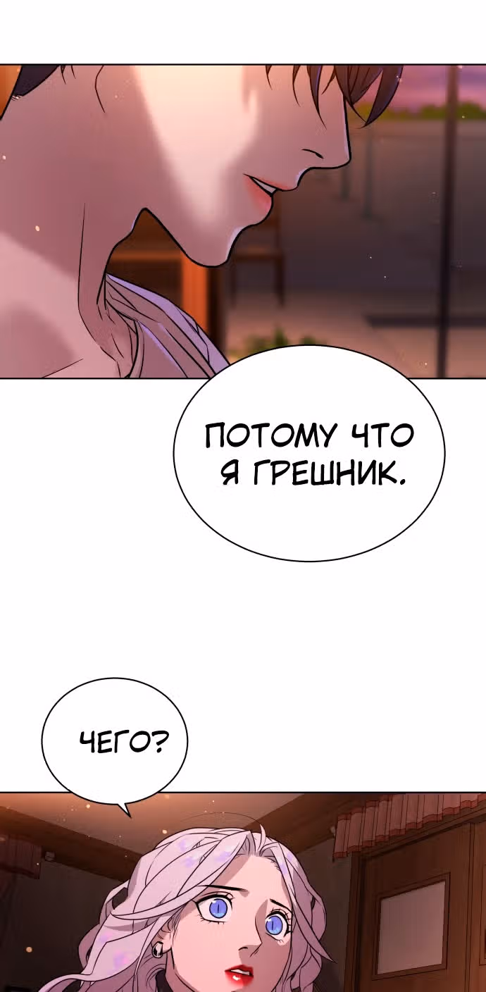 Белая кровь — Том 1 · Глава 49, страница 67