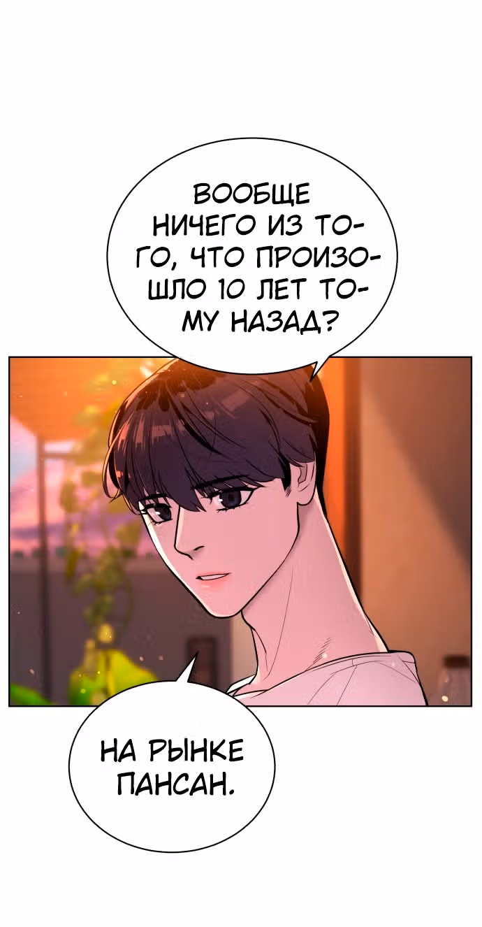 Белая кровь — Том 1 · Глава 49, страница 79