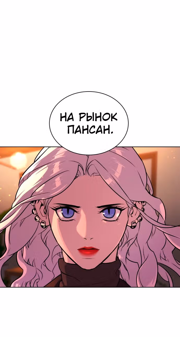 Белая кровь — Том 1 · Глава 49, страница 86
