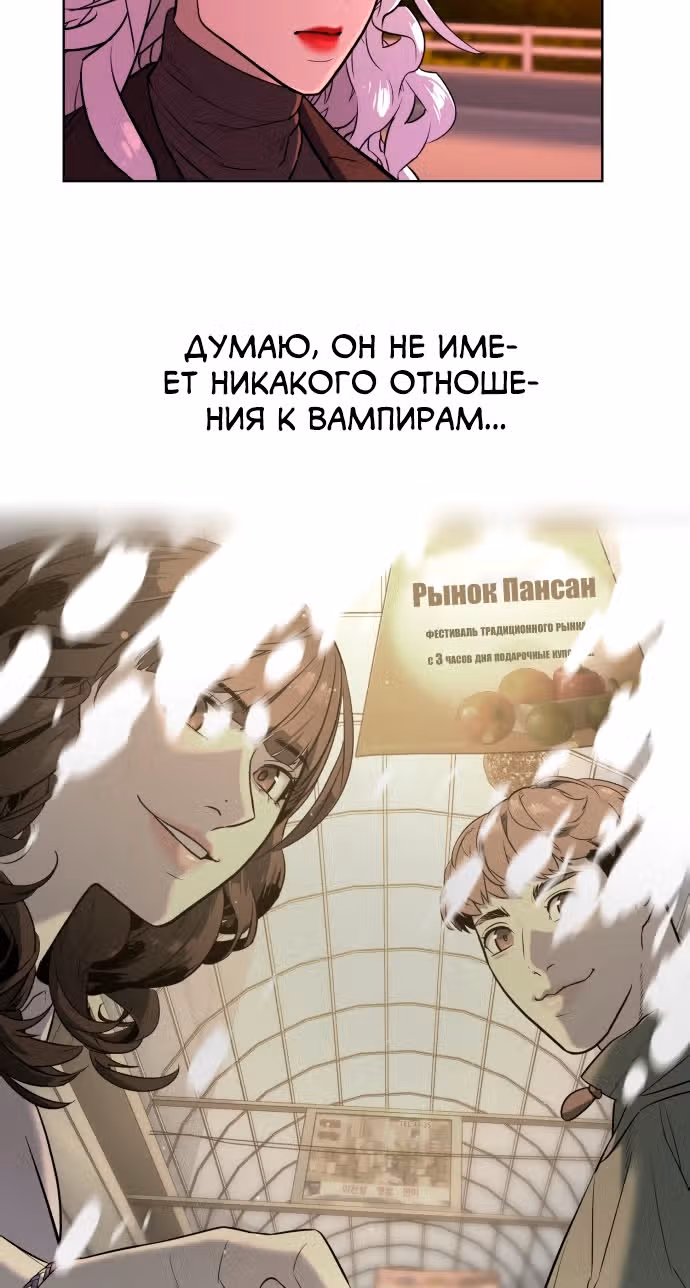 Белая кровь — Том 1 · Глава 49, страница 89