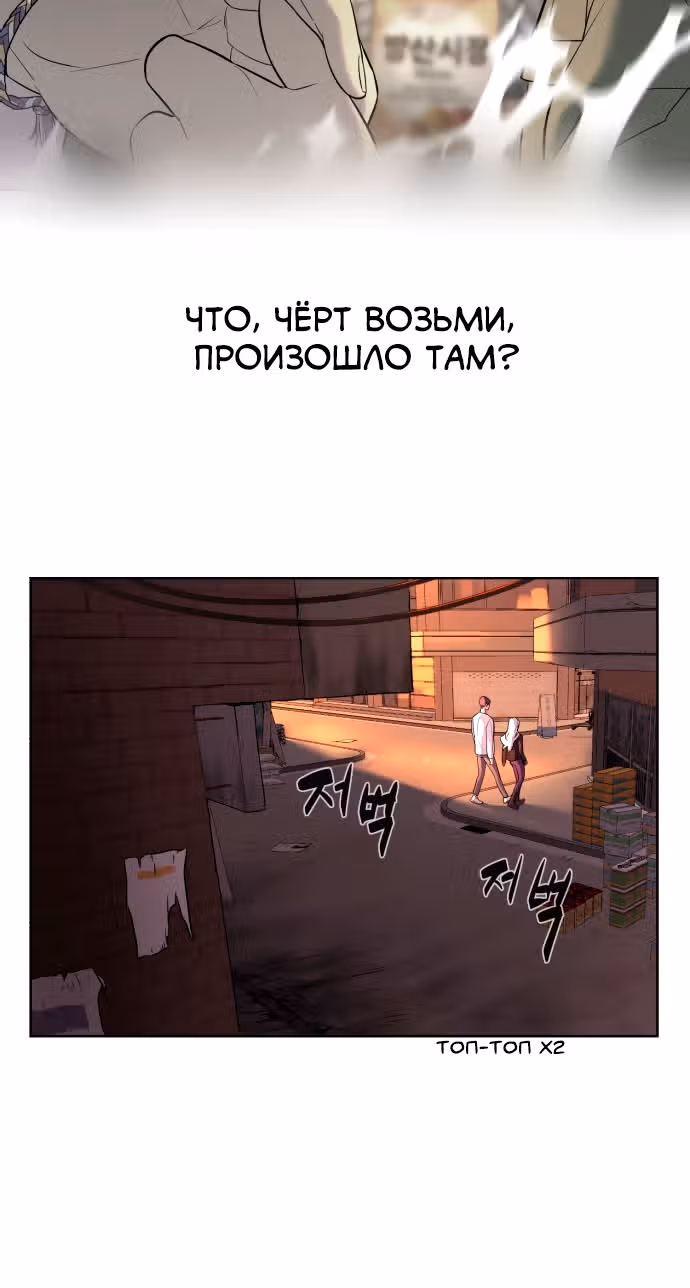 Белая кровь — Том 1 · Глава 49, страница 90