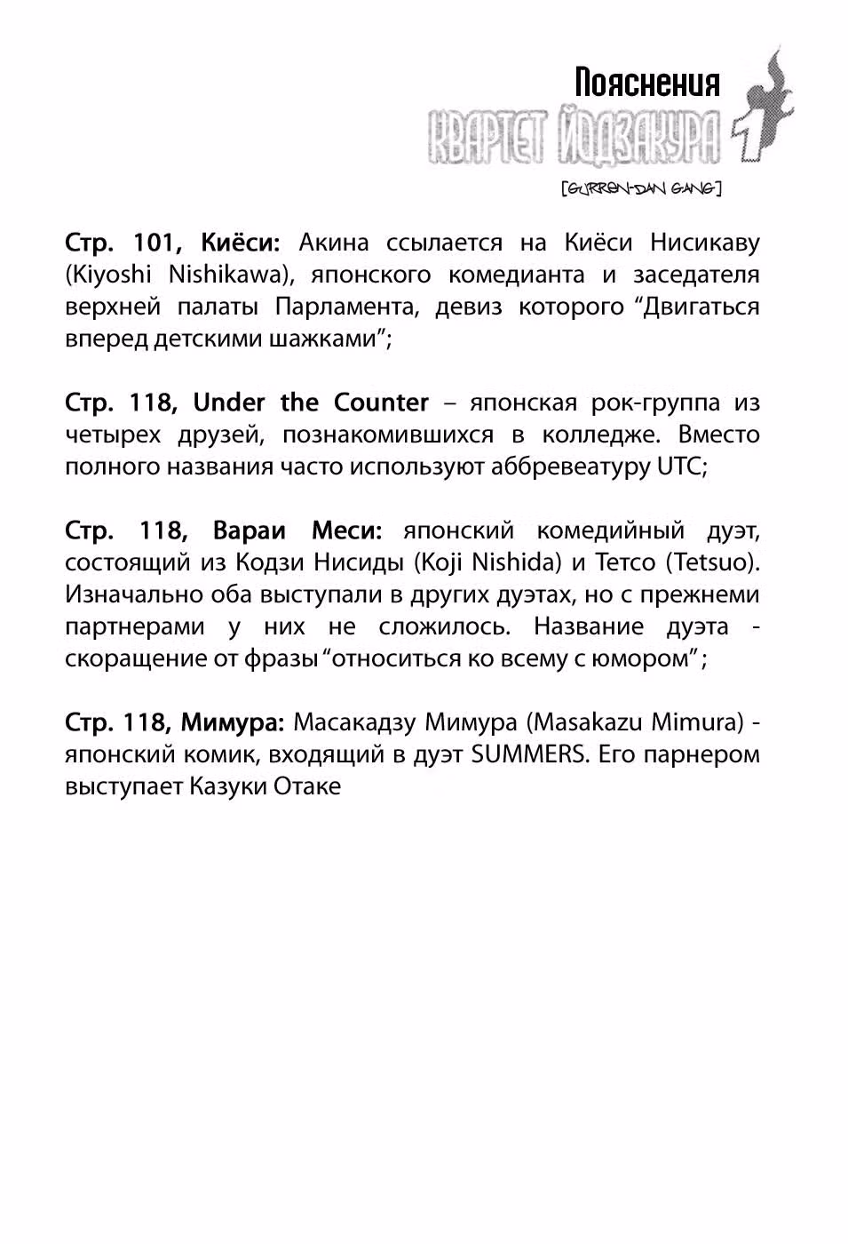 Вишнёвый квартет — Том 1 · Глава 3, страница 39