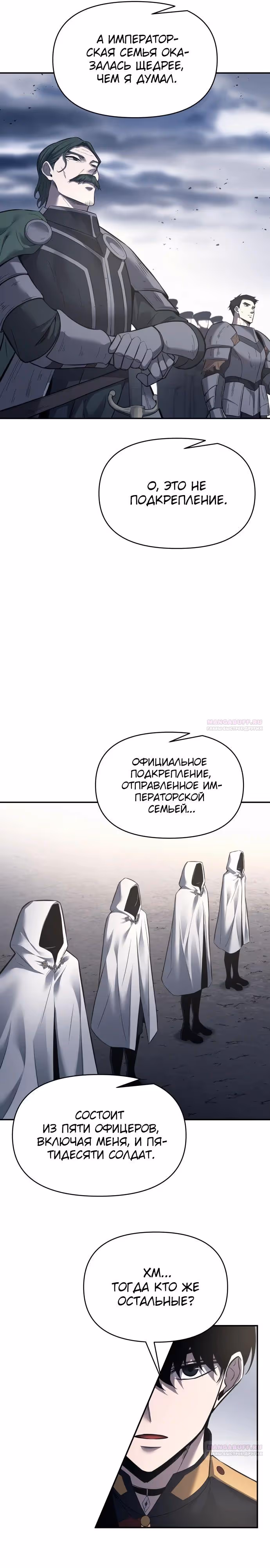 Восхождение тирана — Том 1 · Глава 121, страница 16