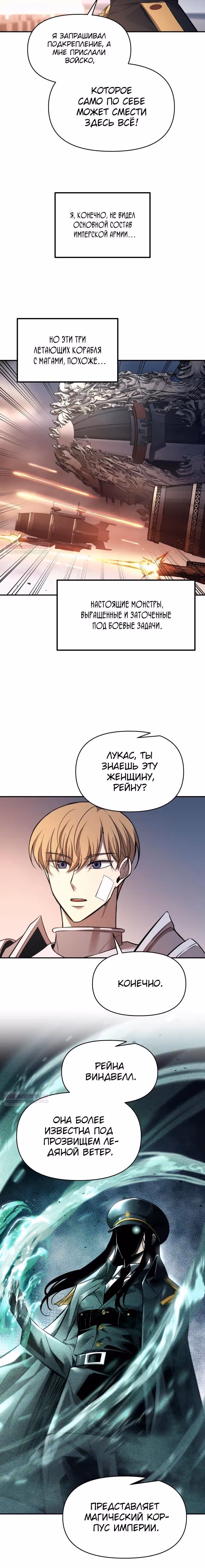 Восхождение тирана — Том 1 · Глава 121, страница 10