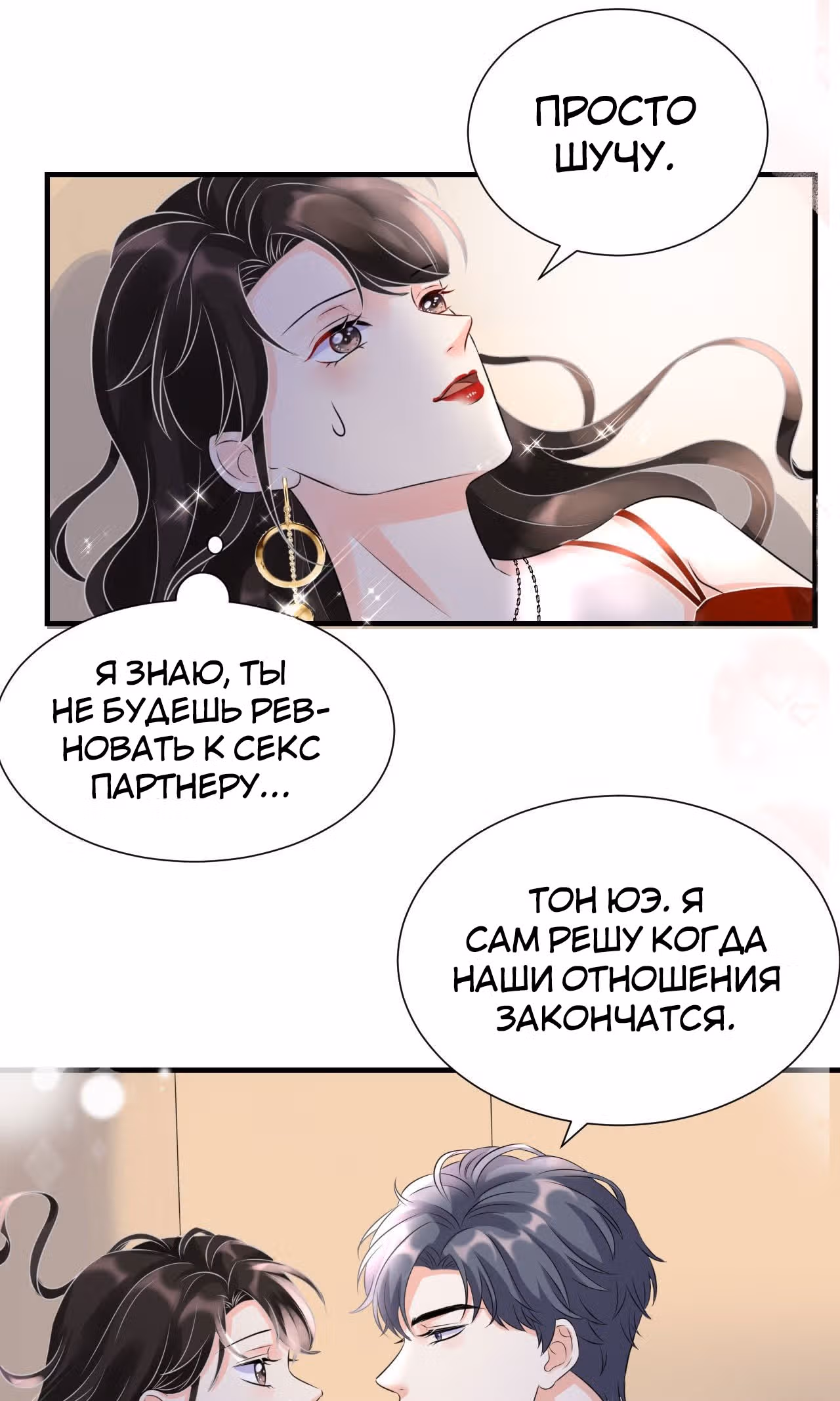 Какие могут быть плохие мысли у леди? — Том 1 · Глава 3, страница 22