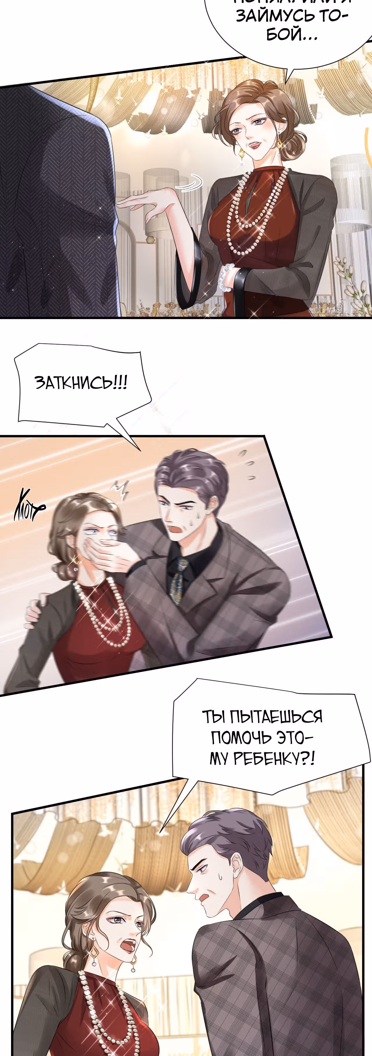 Какие могут быть плохие мысли у леди? — Том 1 · Глава 3, страница 4