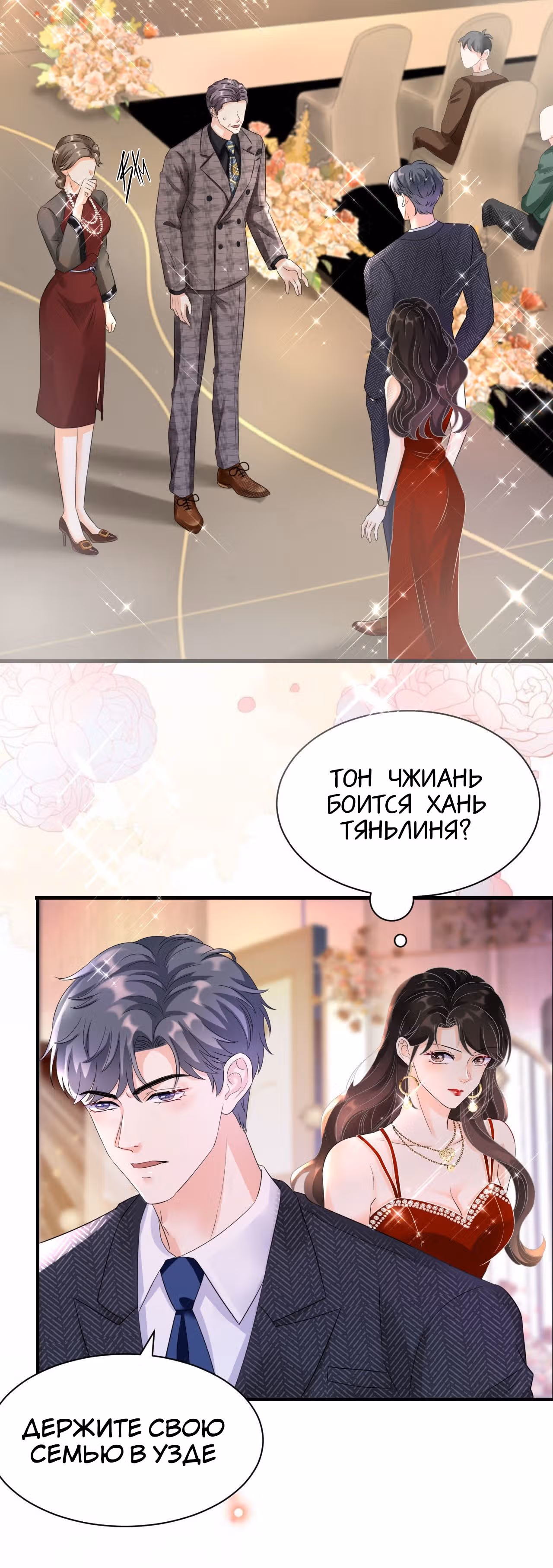 Какие могут быть плохие мысли у леди? — Том 1 · Глава 3, страница 6