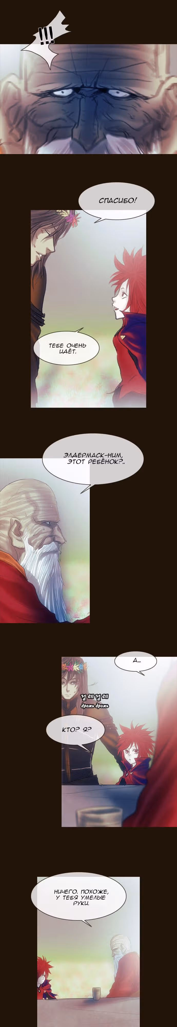 Чародей — Том 1 · Глава 144, страница 8