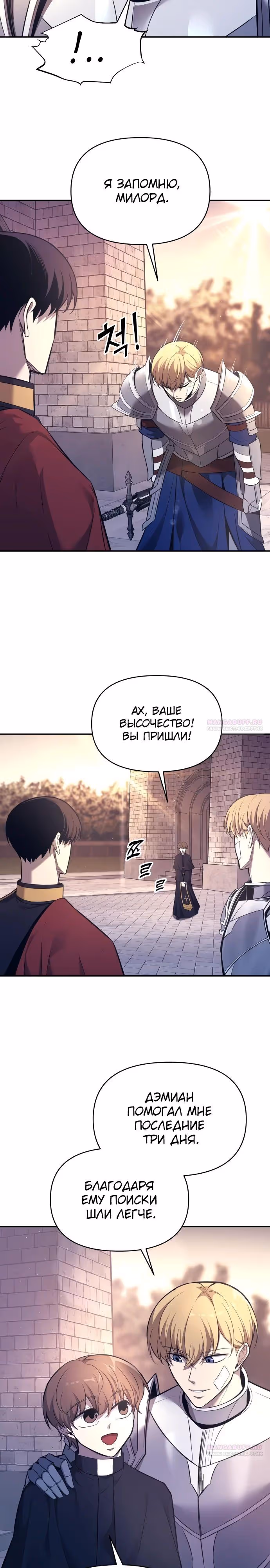 Восхождение тирана — Том 1 · Глава 120, страница 4