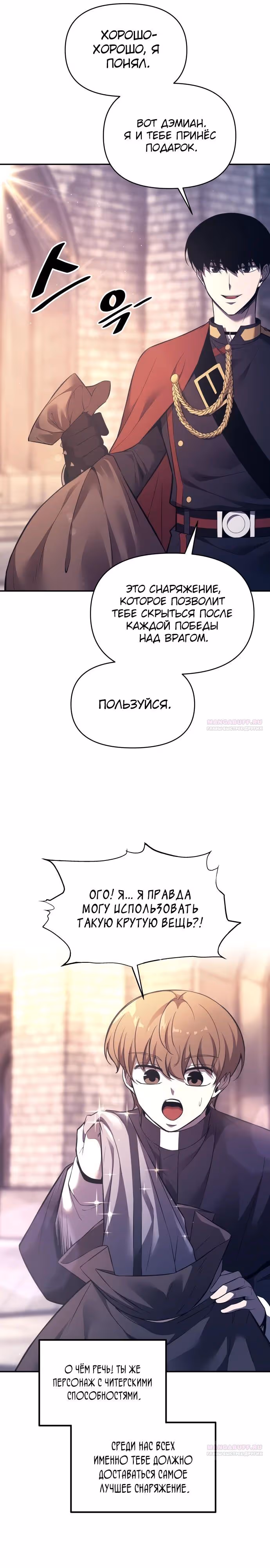 Восхождение тирана — Том 1 · Глава 120, страница 6