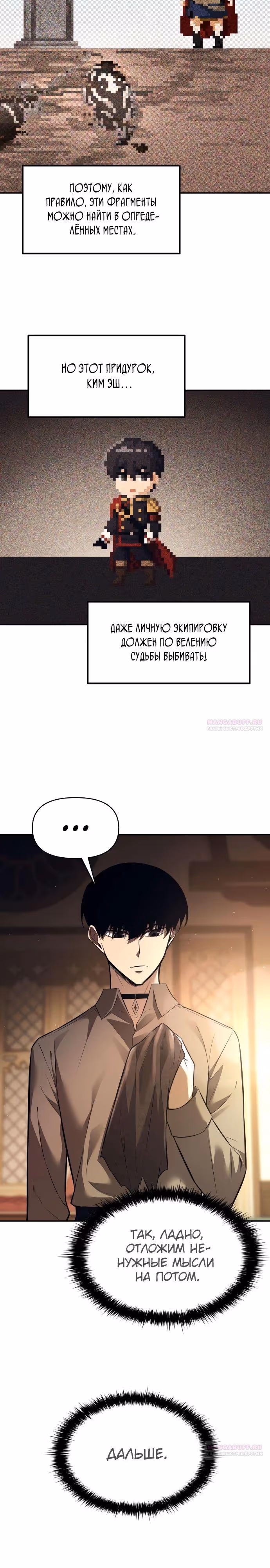 Восхождение тирана — Том 1 · Глава 119, страница 18
