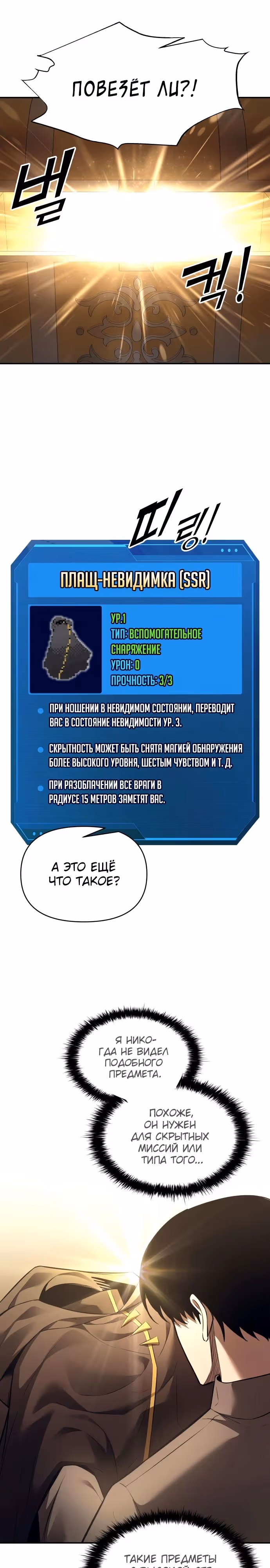 Восхождение тирана — Том 1 · Глава 119, страница 19