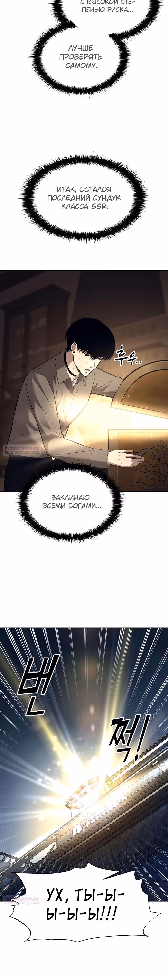 Восхождение тирана — Том 1 · Глава 119, страница 20