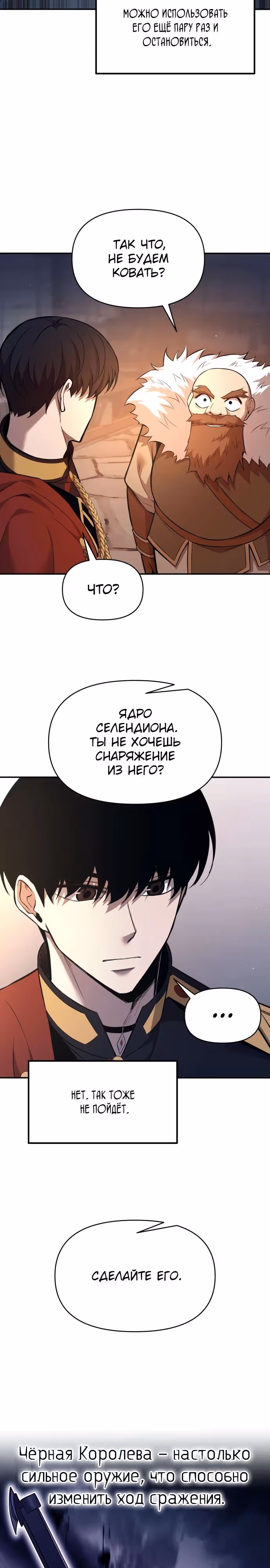 Восхождение тирана — Том 1 · Глава 119, страница 3