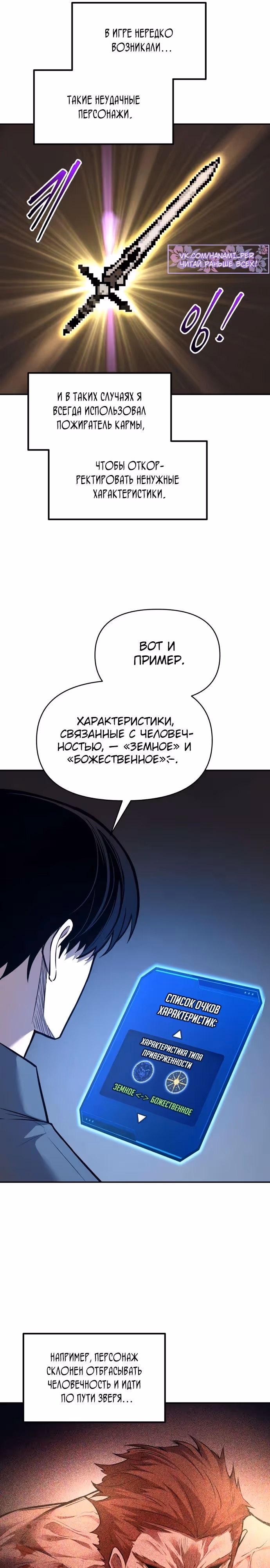 Восхождение тирана — Том 1 · Глава 119, страница 23