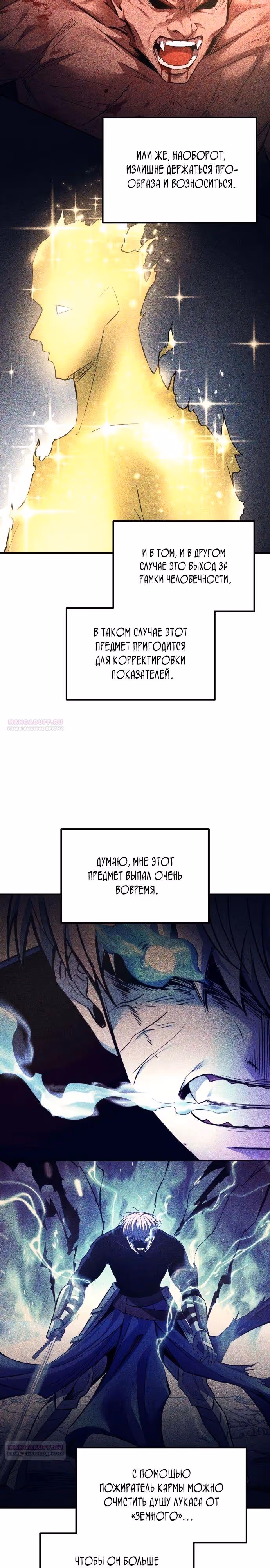 Восхождение тирана — Том 1 · Глава 119, страница 24