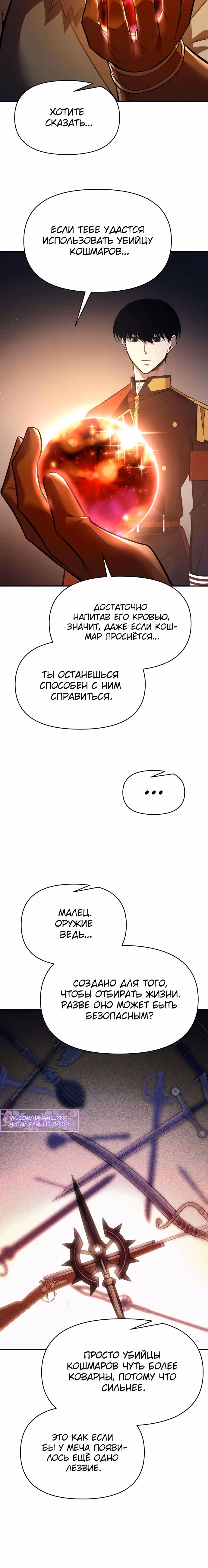 Восхождение тирана — Том 1 · Глава 119, страница 5