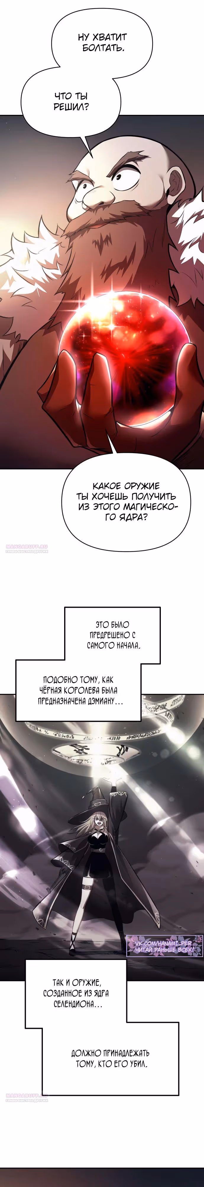Восхождение тирана — Том 1 · Глава 119, страница 6
