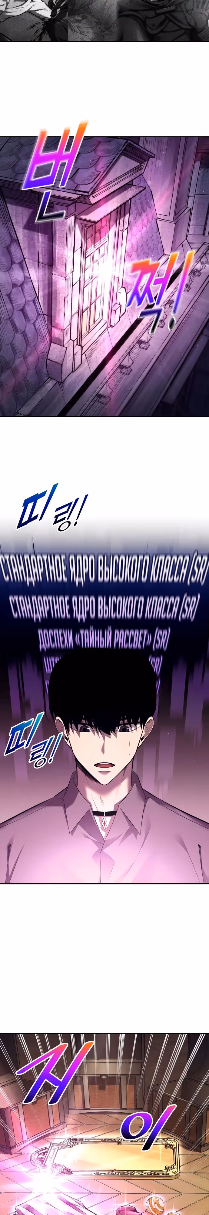 Восхождение тирана — Том 1 · Глава 119, страница 9