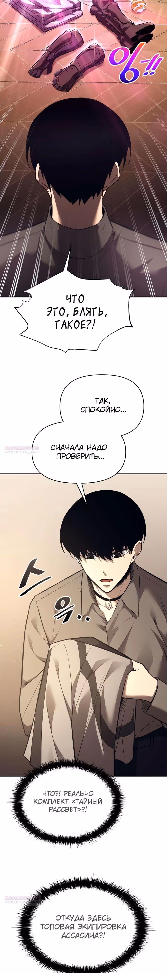Восхождение тирана — Том 1 · Глава 119, страница 10