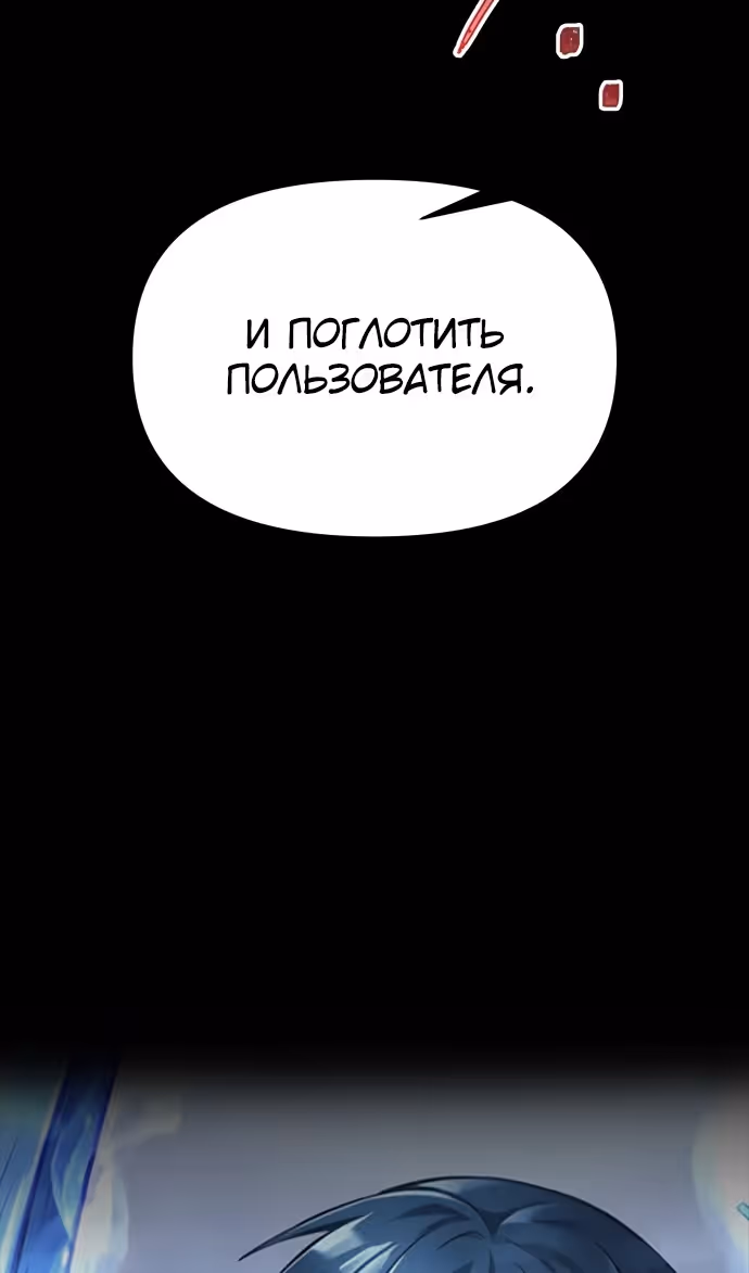 Восхождение тирана — Том 1 · Глава 118, страница 110