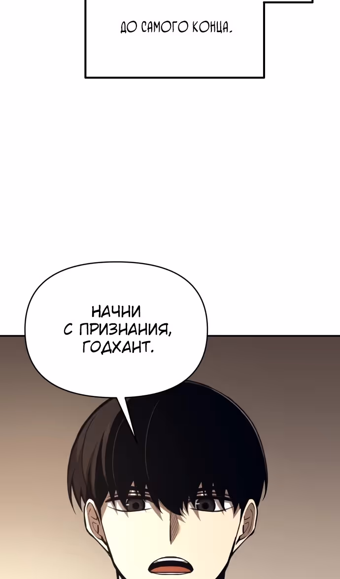 Восхождение тирана — Том 1 · Глава 118, страница 14