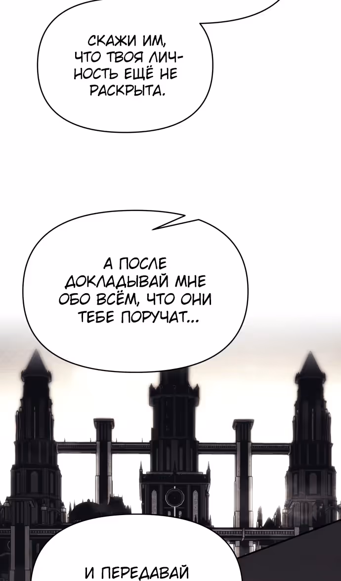 Восхождение тирана — Том 1 · Глава 118, страница 31