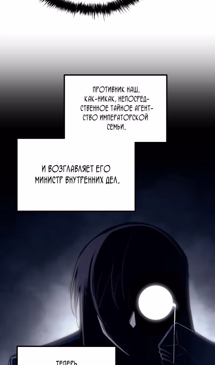 Восхождение тирана — Том 1 · Глава 118, страница 35
