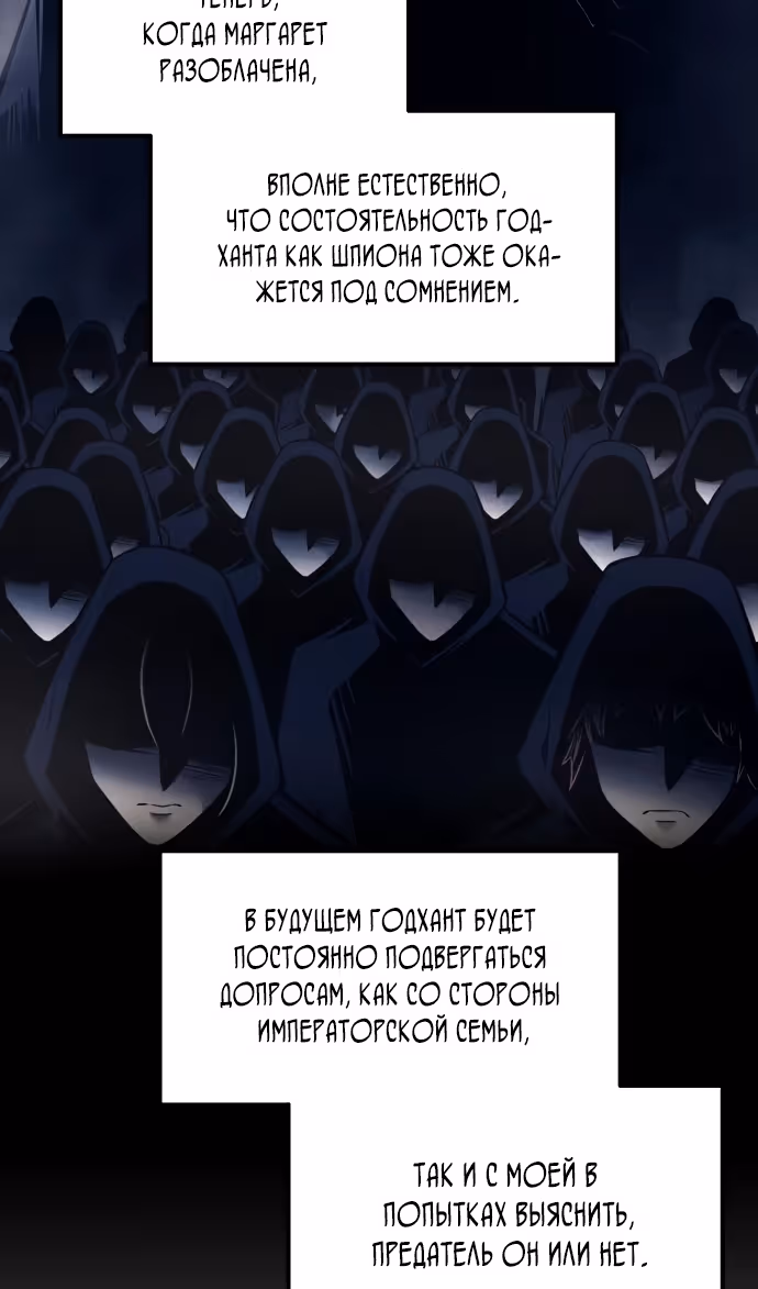 Восхождение тирана — Том 1 · Глава 118, страница 36
