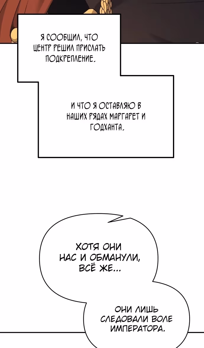 Восхождение тирана — Том 1 · Глава 118, страница 46