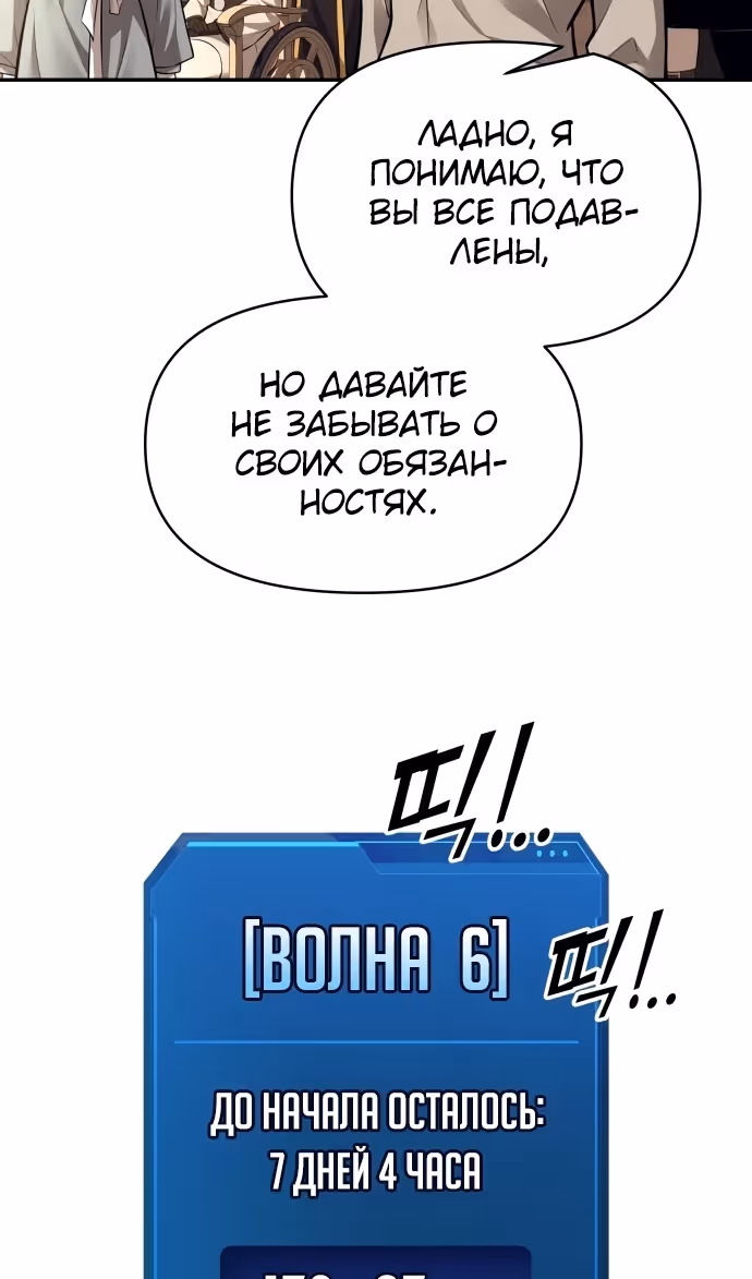 Восхождение тирана — Том 1 · Глава 118, страница 50