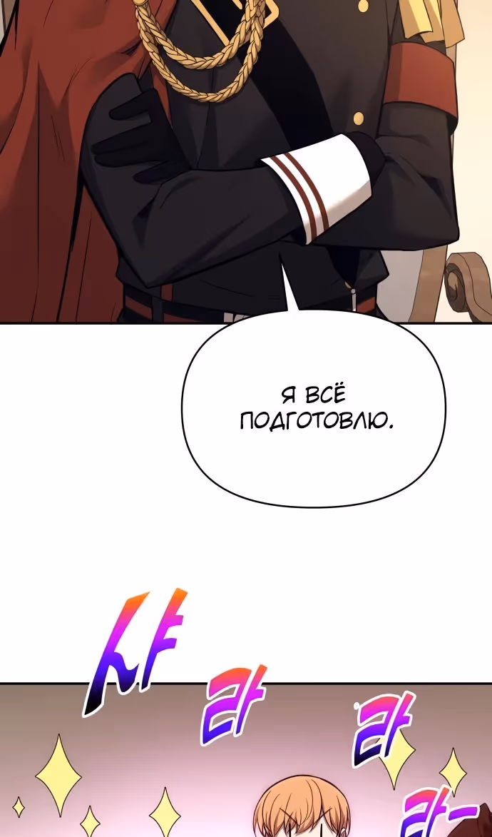 Восхождение тирана — Том 1 · Глава 118, страница 54